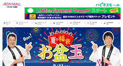 Desktop Screenshot of narita-aeonmall.com