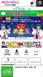 Mobile Screenshot of narita-aeonmall.com