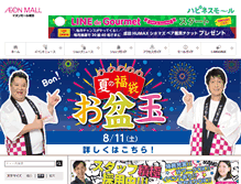 Tablet Screenshot of narita-aeonmall.com